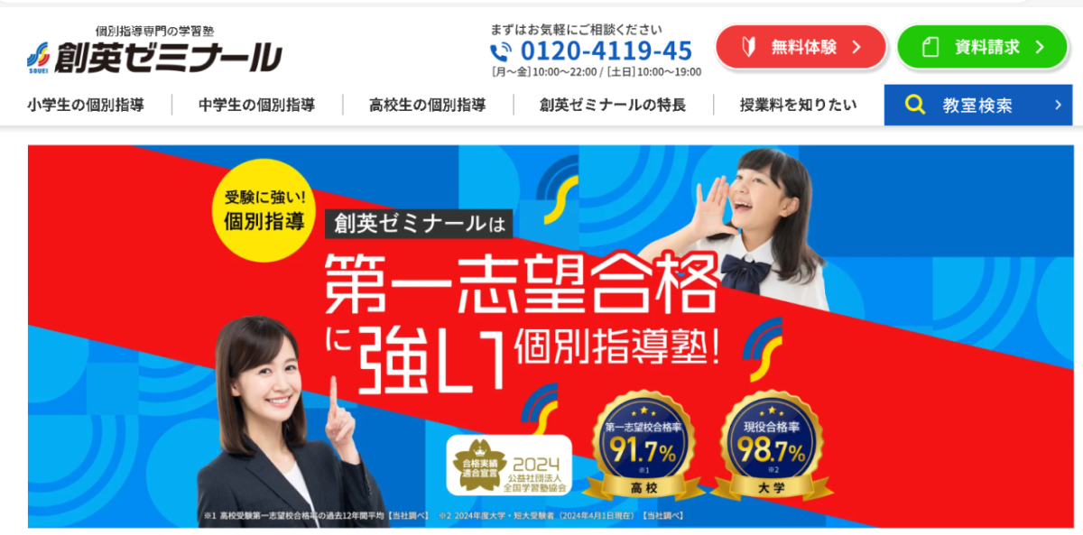 店舗画像：個別指導塾 創英ゼミナール