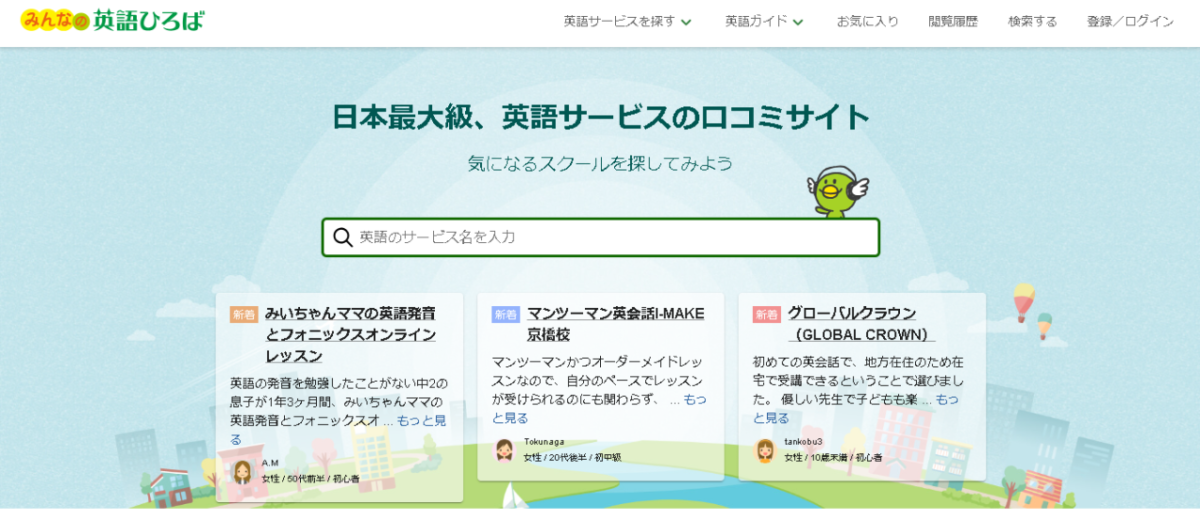 店舗画像：みんなの英語ひろば
