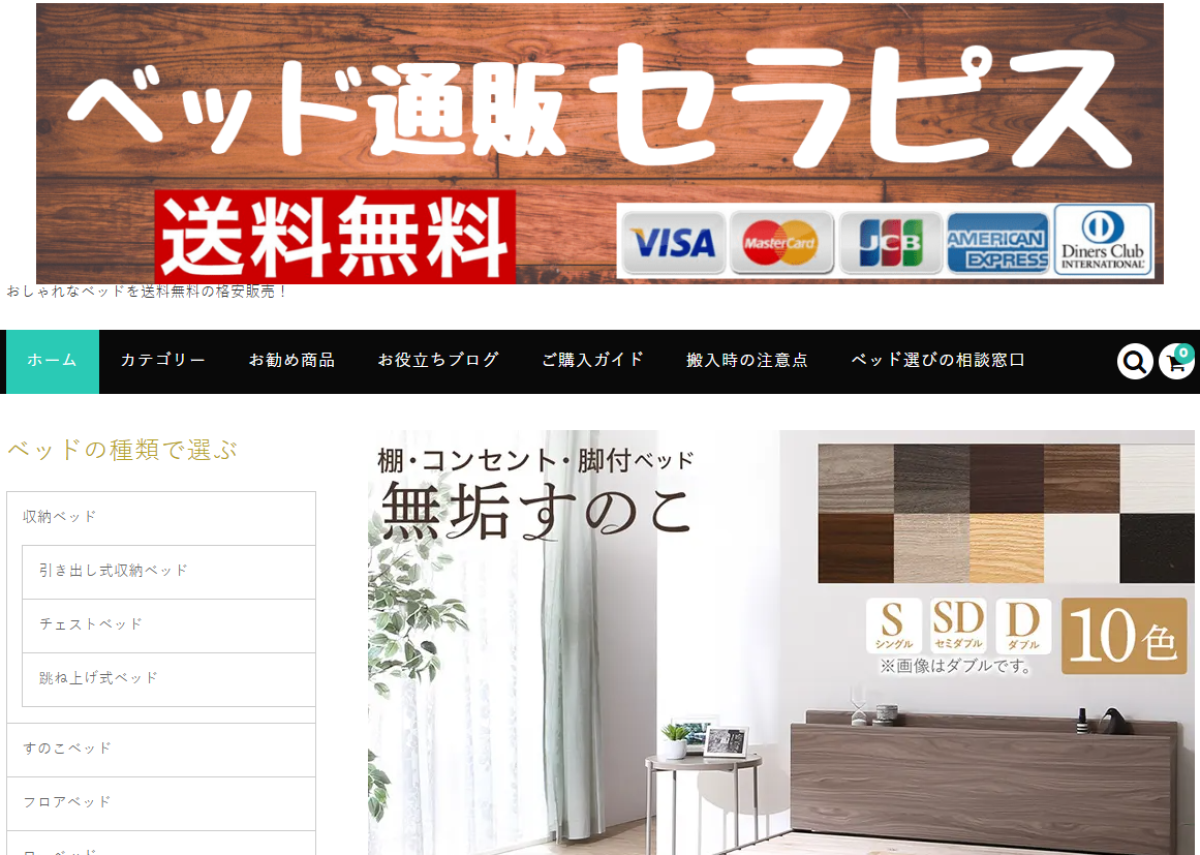 店舗画像：ベッド通販セラピス