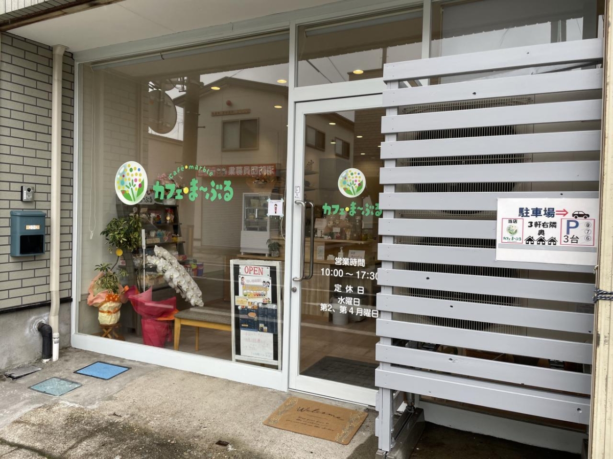 店舗画像：カフェ・ま～ぶる