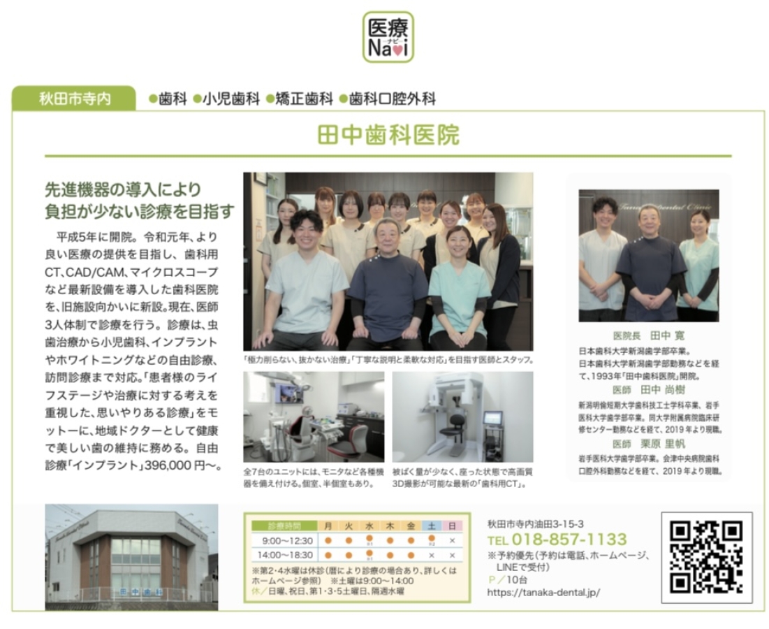 店舗画像：田中歯科医院