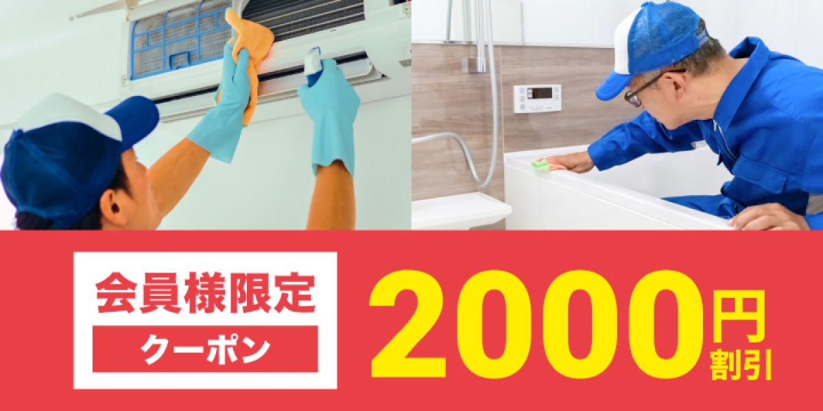 店舗画像：ユアマイスター ハウスクリーニング