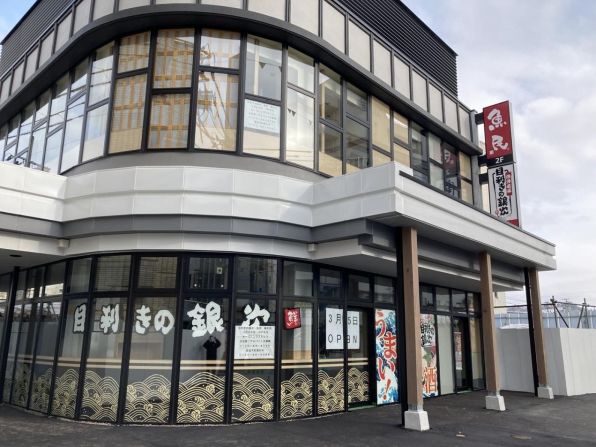 店舗画像：目利きの銀次 横手東口駅前店