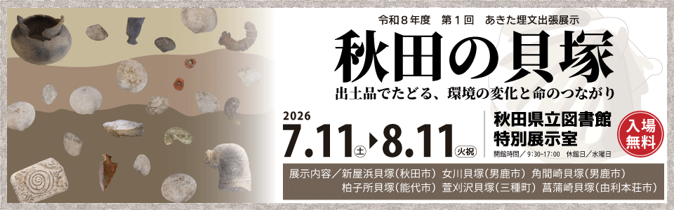 令和8年度第1回出張展示