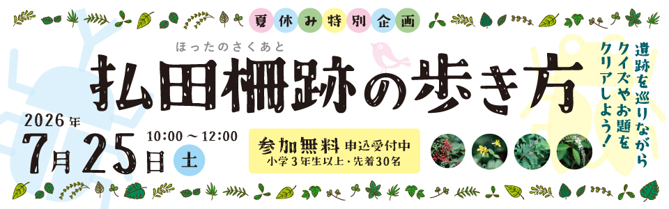 払田柵跡の歩き方