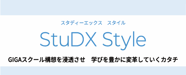 StuDX Style