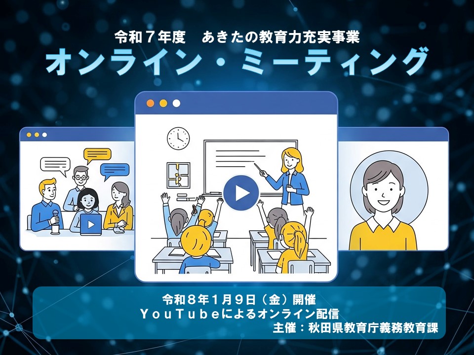 令和７年度オンライン・ミーティング参加申込フォーム