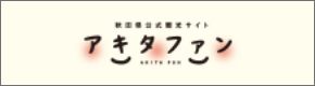 あきたファン・ドッと・コム