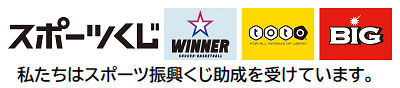 スポーツくじ（toto・BIG）